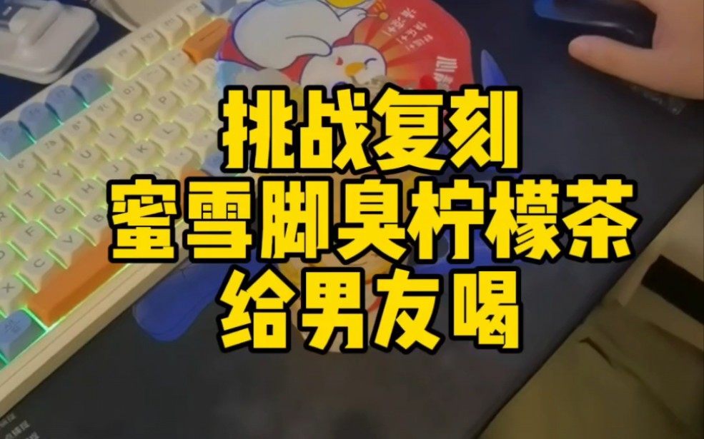 用穿了一周的袜子给男友泡茶,男友进入了二阶段【第50期】哔哩哔哩bilibili