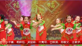 幼儿舞蹈 舞蹈剧目 少儿舞蹈 元旦舞蹈 开场舞 幼儿园六一舞蹈 欢喜过大年