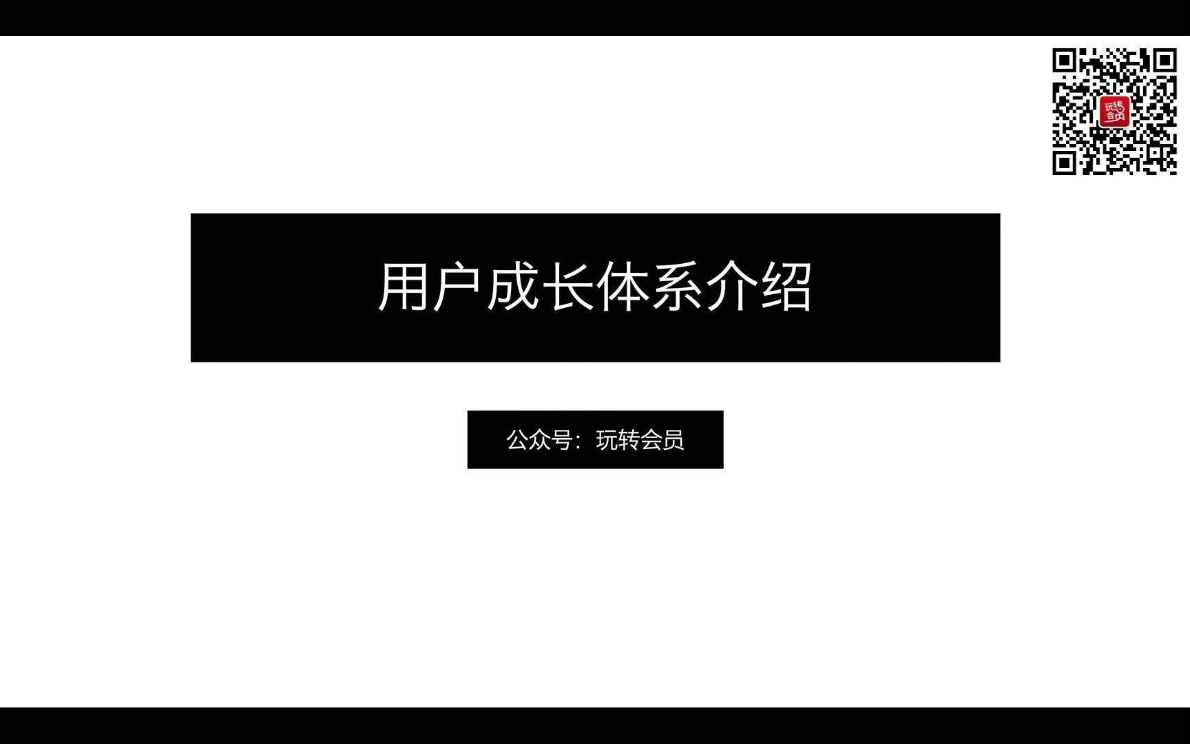 深入浅出,用户成长体系详解(二)哔哩哔哩bilibili