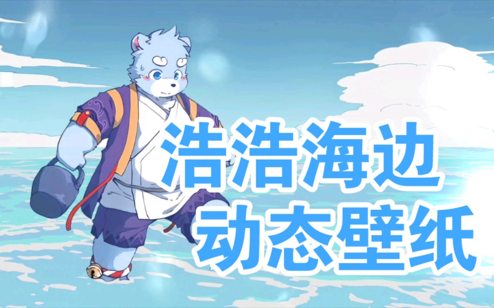 【全兽出击】在狛纳世界的某个海边