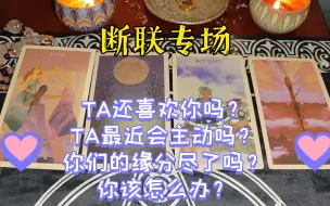 Video herunterladen: 【陶大宝】断联专场：你心里的那个人，近期会主动吗？