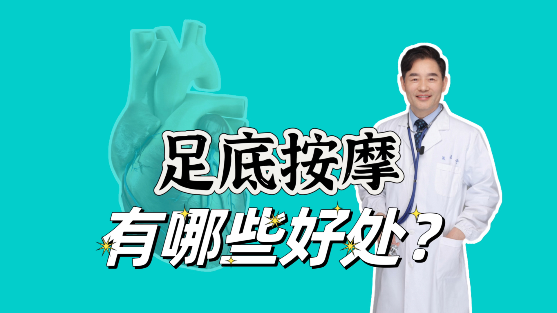 足疗按摩有什么好处?需要专业人员按摩吗?哔哩哔哩bilibili