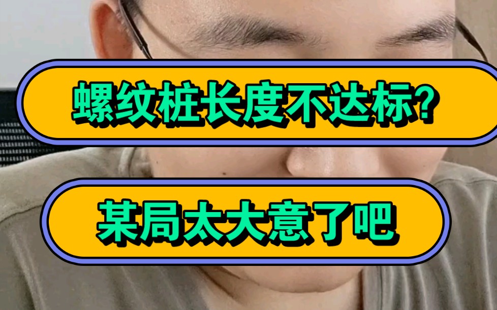 某局被举报,高铁桩基不达标的看法,也算是一种进步吧!哔哩哔哩bilibili