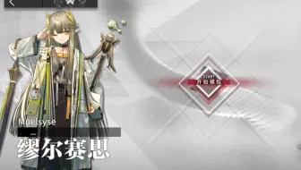 缪尔赛思 悖论模拟