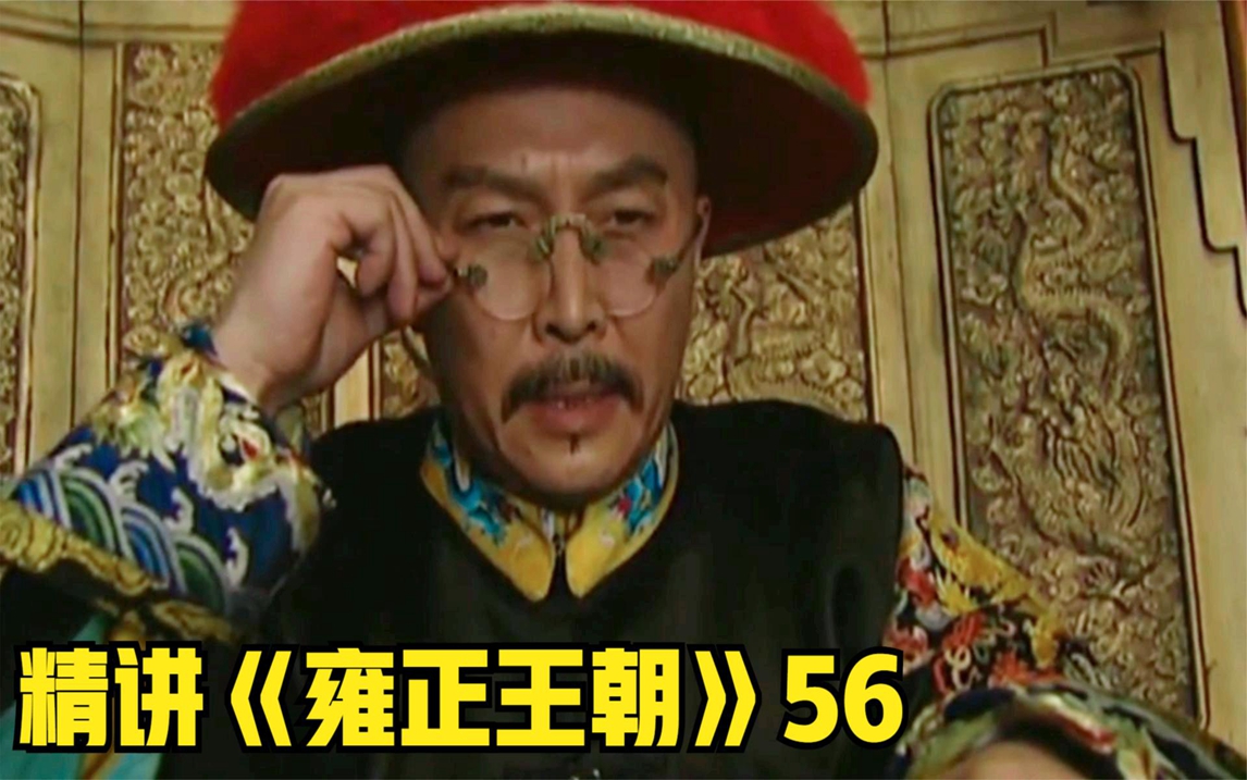 雍正王朝56:清流百官看不起老百姓,雍正唇枪舌战百官