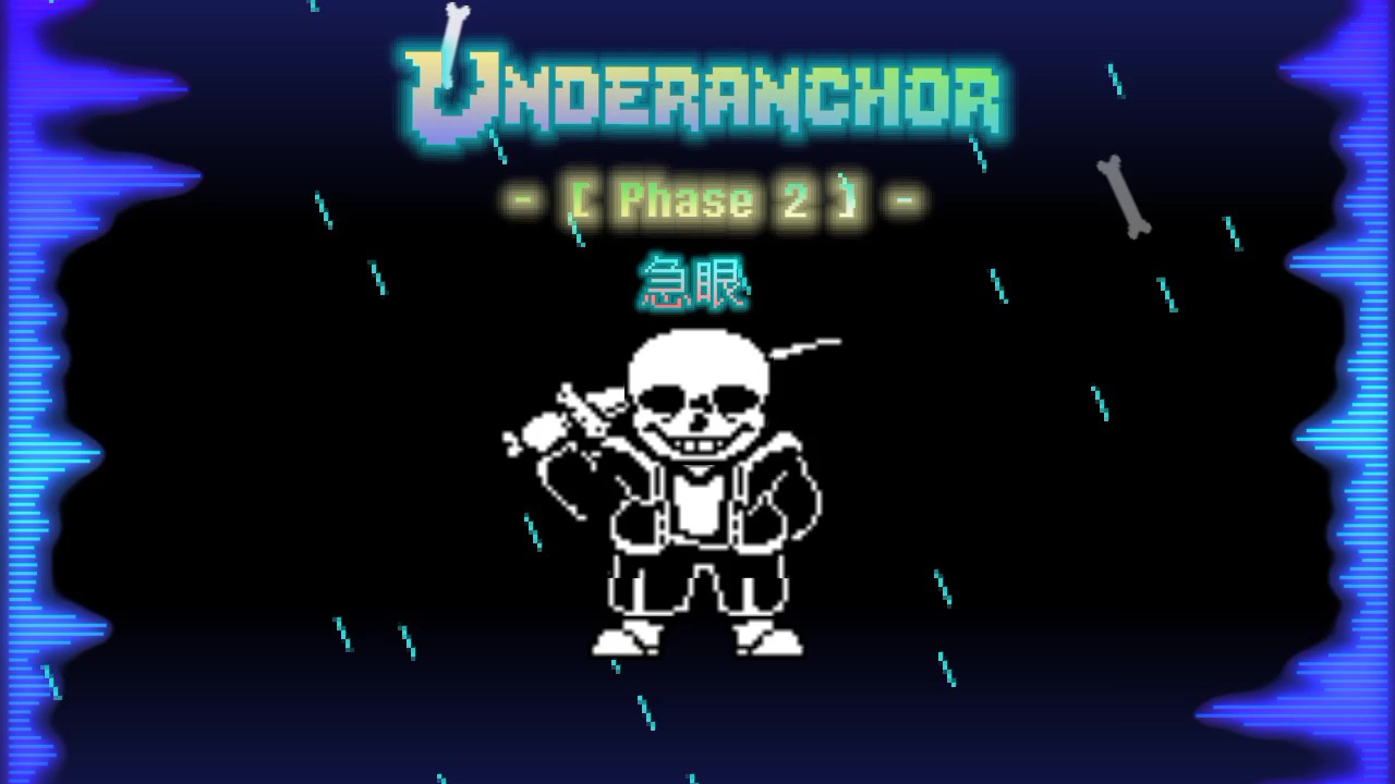 【underanchor/主播之下】sans_sans_审判战二阶段曲目be anger急眼pv