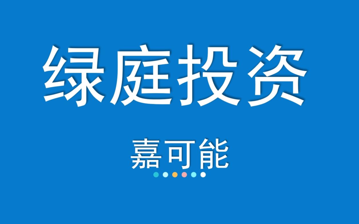 股市缠论:绿庭投资(600695)趋势轨道抄底选股模式 2月28日哔哩哔哩bilibili