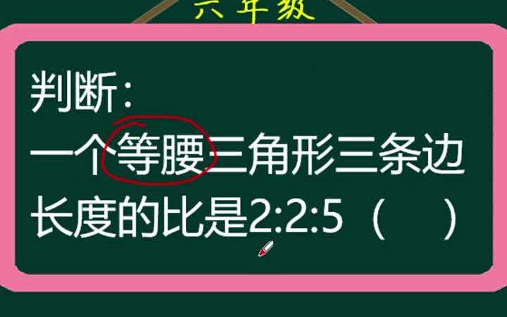 [图]六年级了，还记得三角形三条边的长度关系吗?期末复习方法