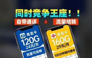 Download Video: 【超大流量】联通青苍卡申请出战！29元160G+100分钟手机卡流量卡！彻底治好你的流量焦虑！！