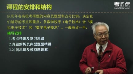 [图]2023年考研资料 本科复习 康华光《电子技术基础 数字部分》考点精讲 23讲