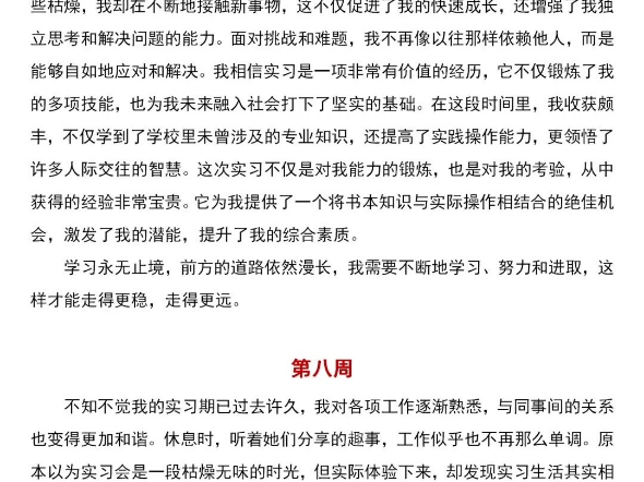 实习周报110周 #实习 #大学生实习 #实习周报哔哩哔哩bilibili