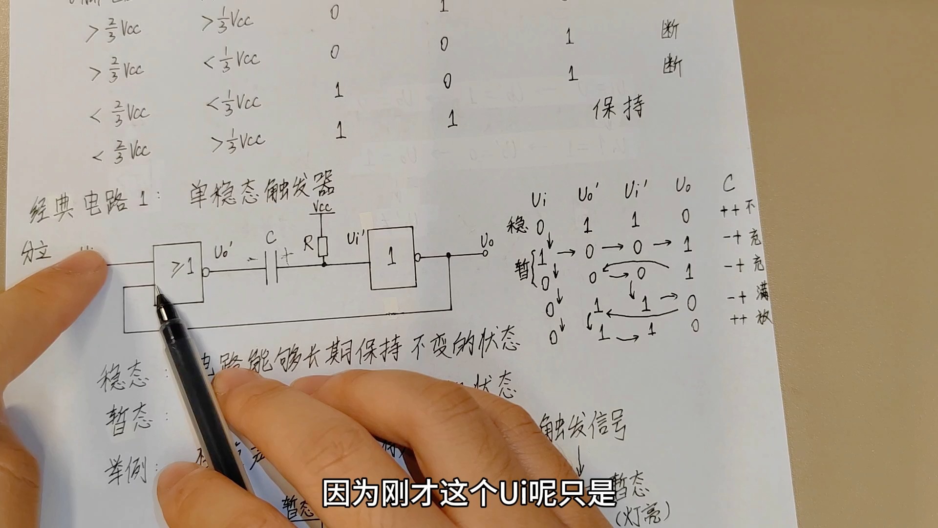 什么是单稳态触发器?用NE555如何搭建哔哩哔哩bilibili