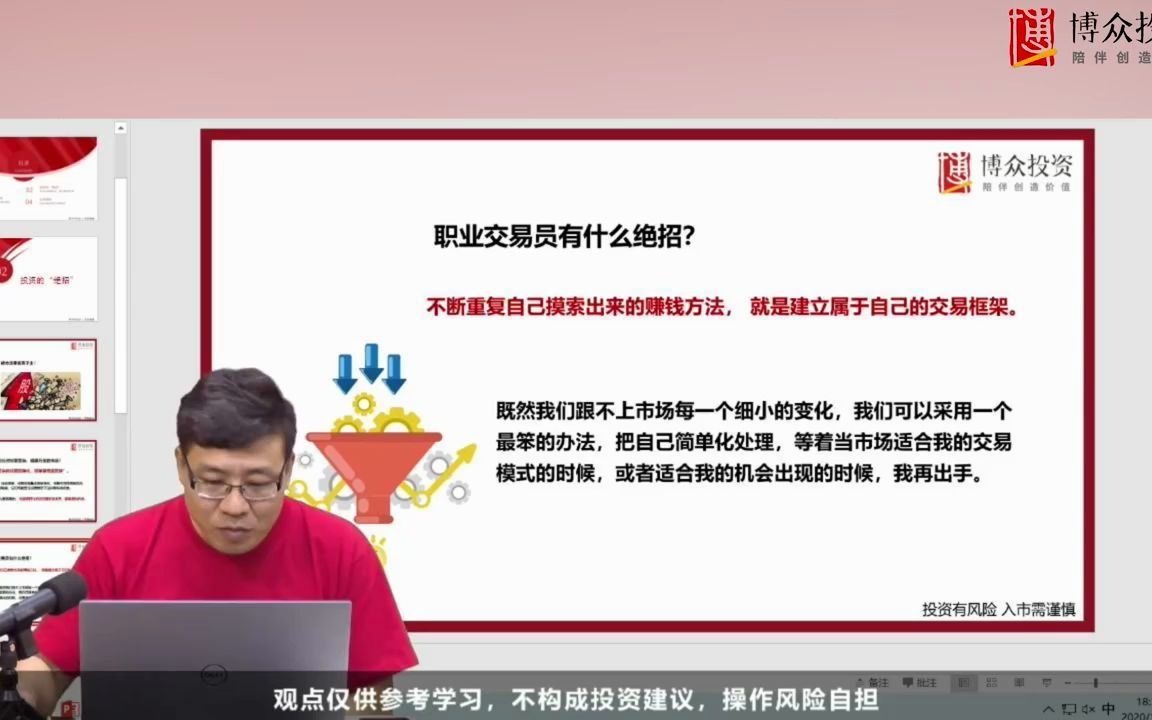 刘冰老师课程2逆势套利之投资绝招,如何选股找买卖点哔哩哔哩bilibili