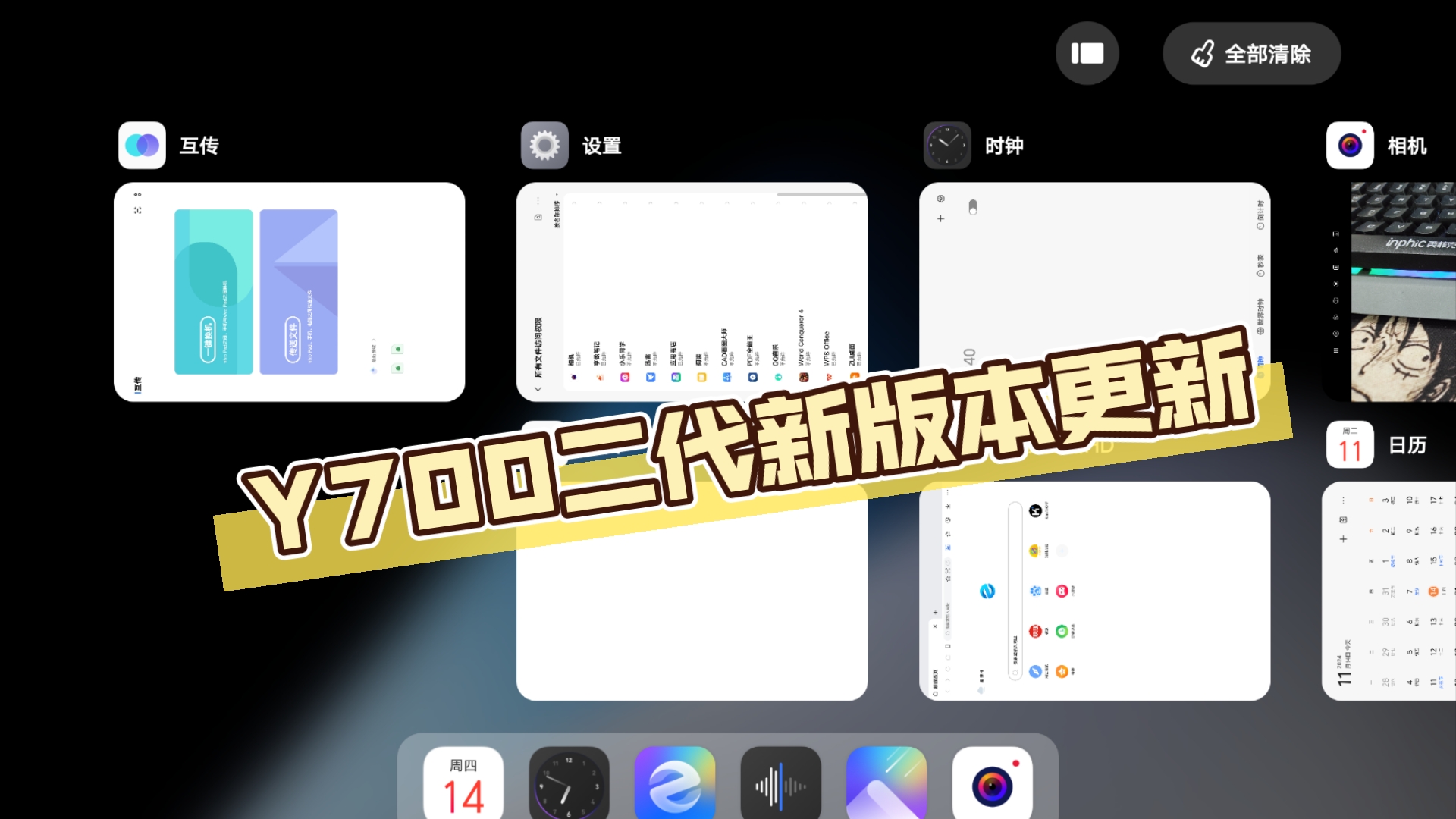 Y700二代新版本更新!优化了哪些?哔哩哔哩bilibili