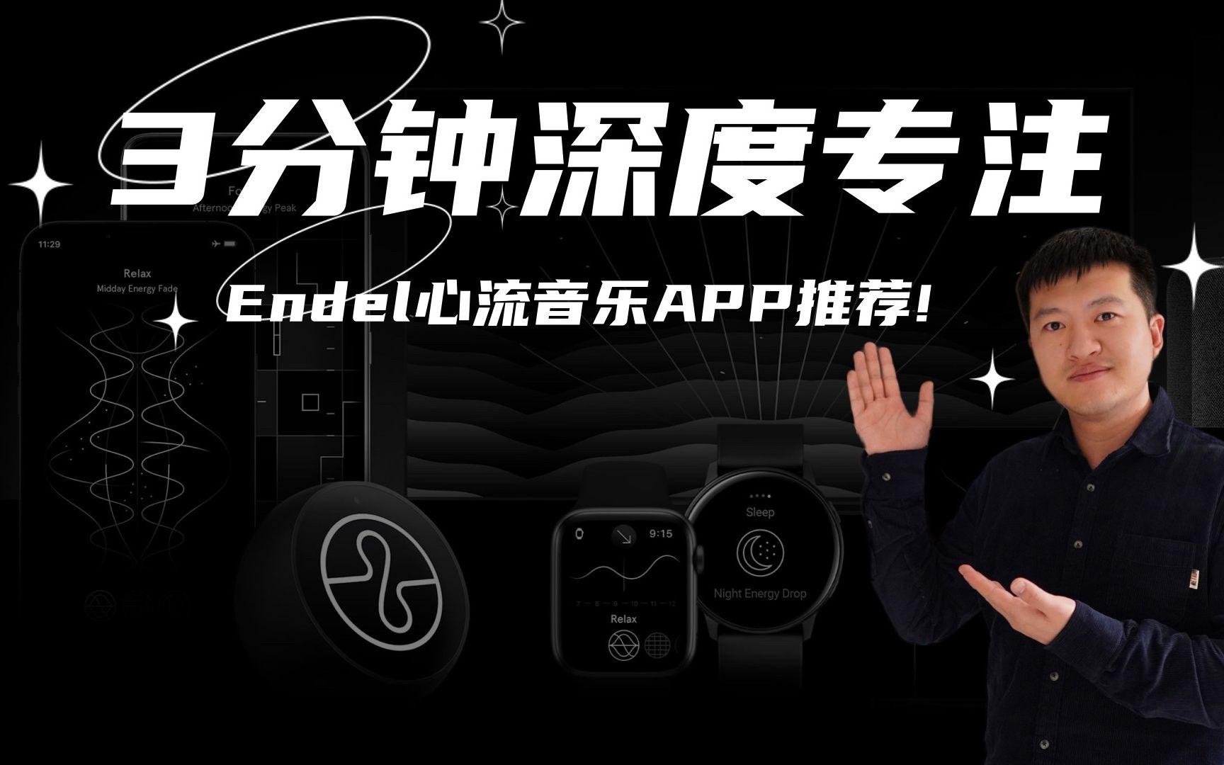 3分钟深度专注!Endel心流音乐APP推荐!哔哩哔哩bilibili