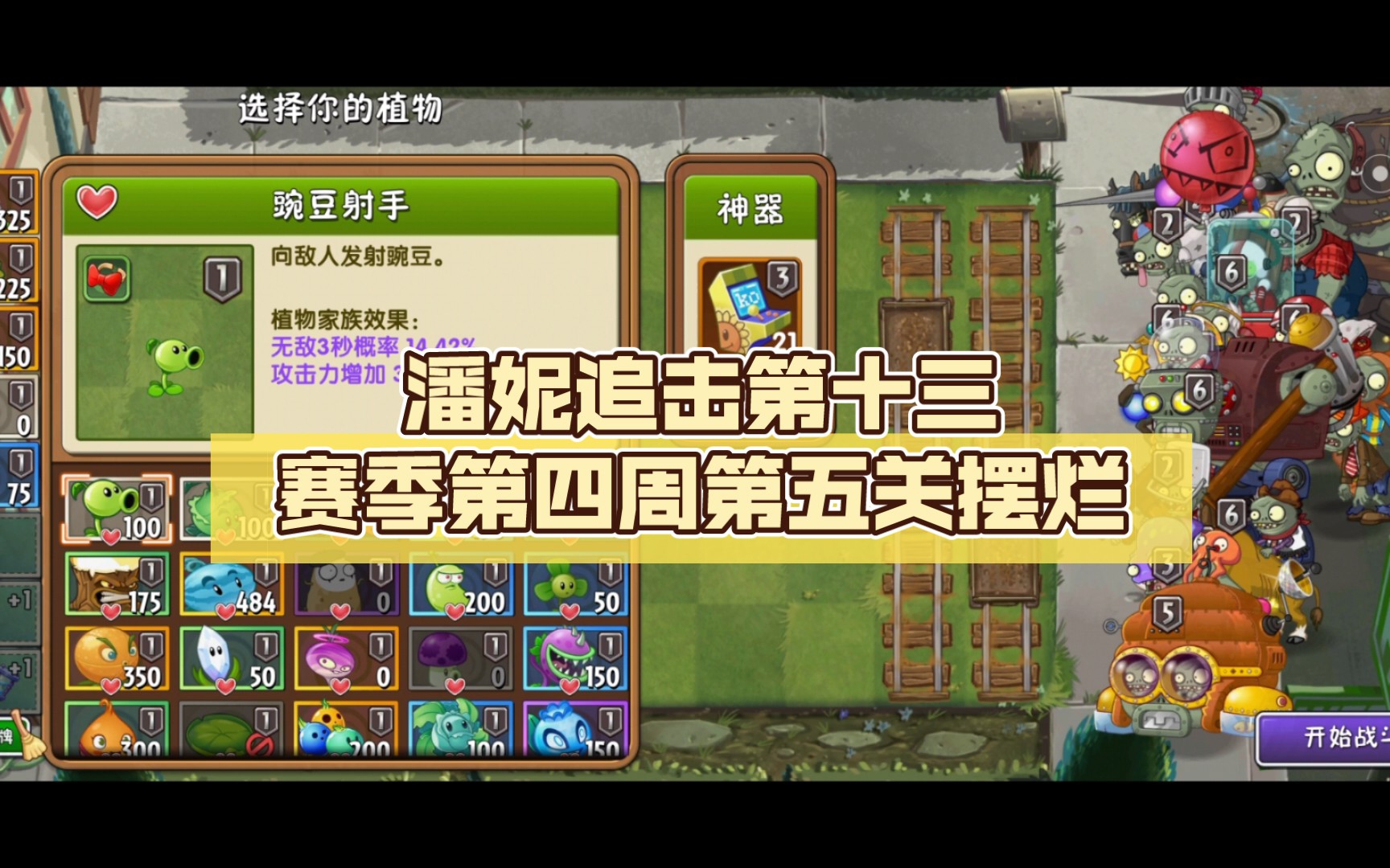 潘妮追击第十三赛季第四周第五关摆烂_手机游戏热门视频