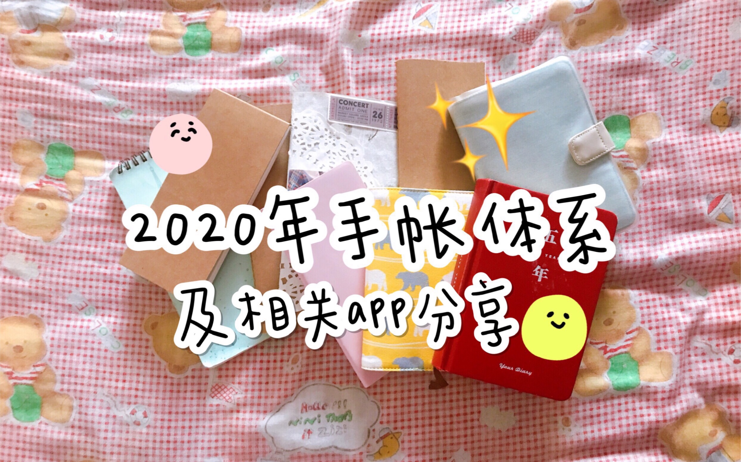 【Yukiの分享】Vlog3学生党2020手帐体系分享/效率app介绍{weeks初尝试}哔哩哔哩bilibili