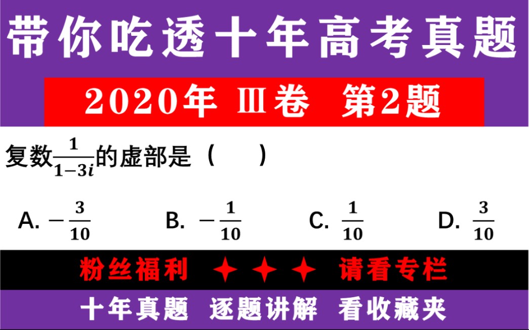 [图]10年真题逐题细讲 复数的运算 复数概念