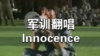 Descargar video: 〔军训联谊〕大喇叭翻唱Innocence