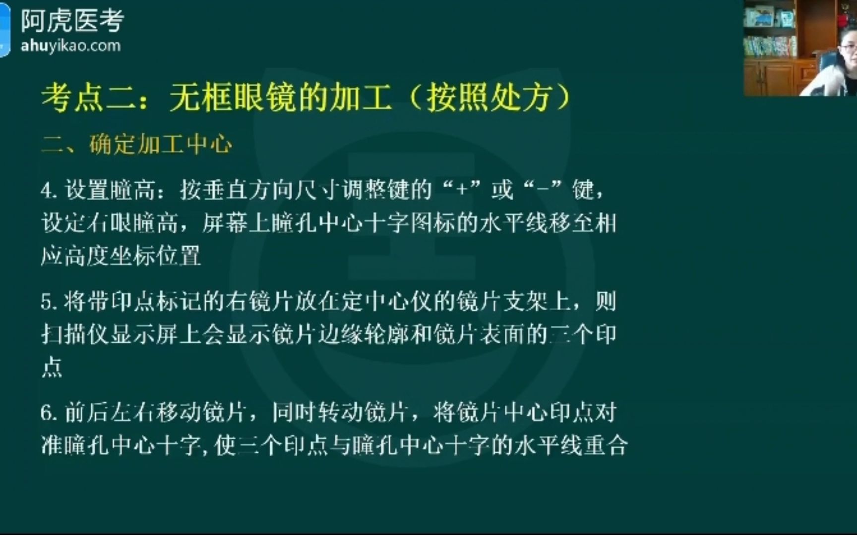 眼视光技术 初级师/中级/副高/正高职称考点攻略视频、讲义、金考密卷03哔哩哔哩bilibili