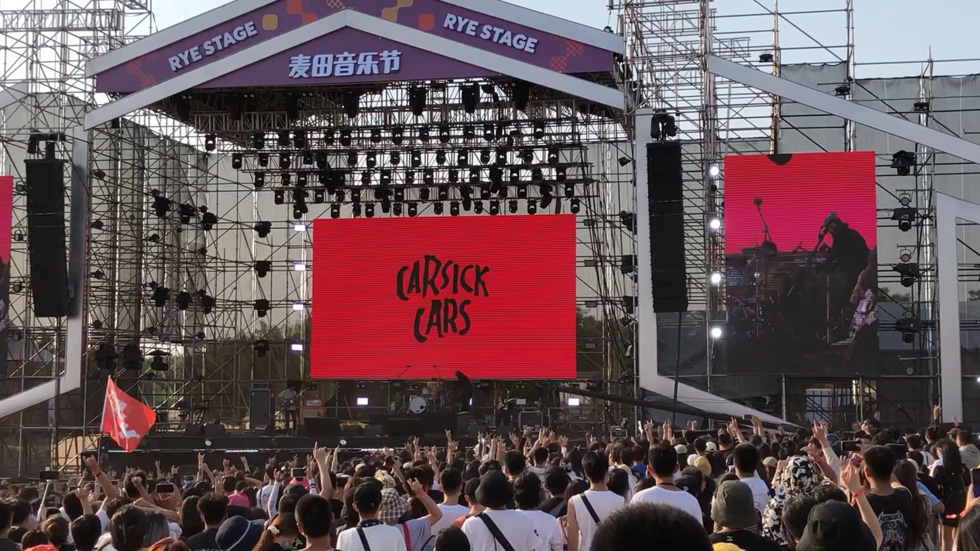 2020淄博麦田音乐节/carsick cars