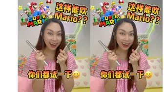 笛頭+笛身能吹出什麼！？
