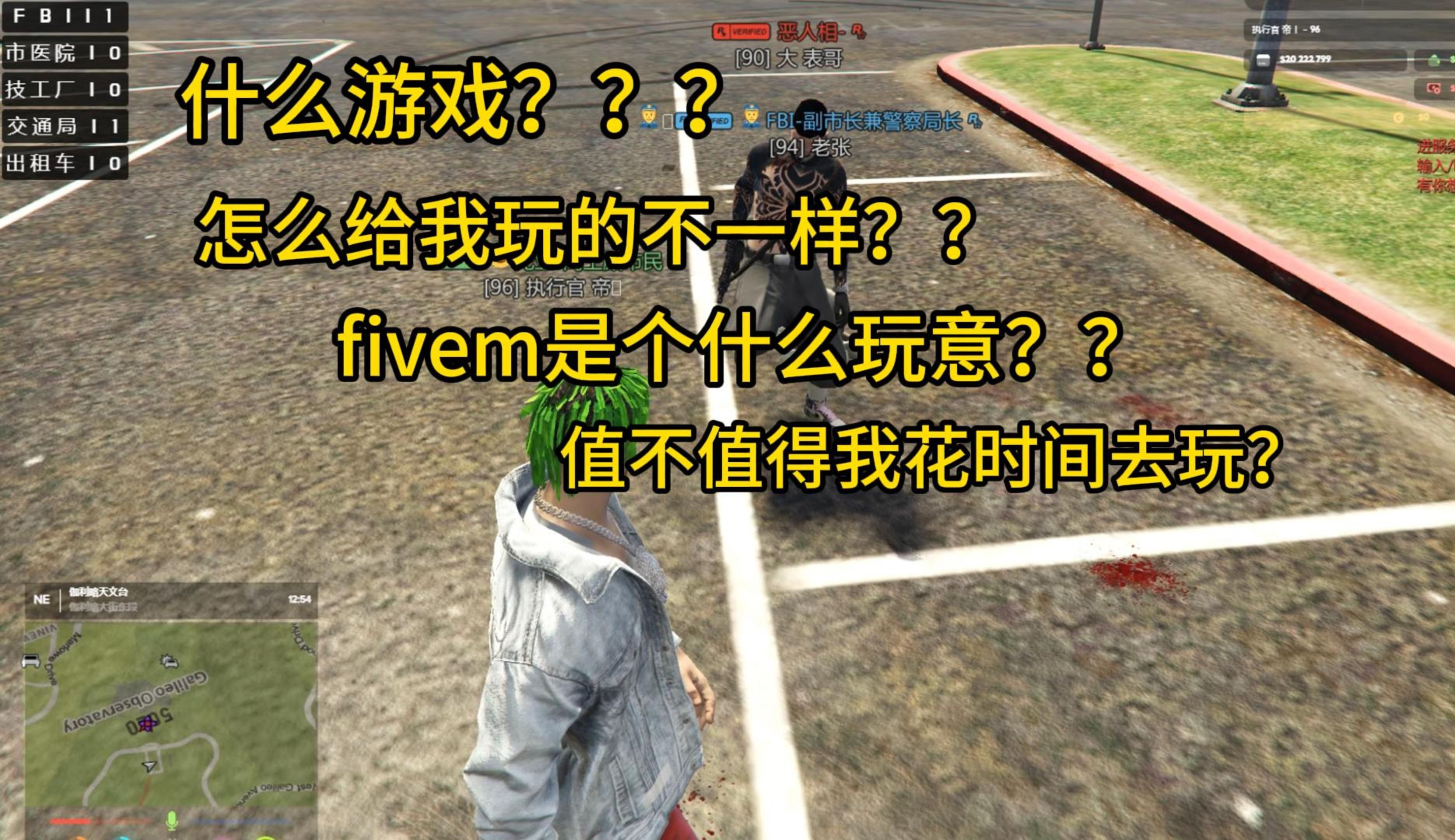 科普fivem服务器