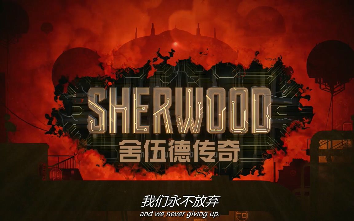 [图]舍伍德传奇.Sherwood.S01E01.中英字幕.WEB.1080P.甜饼字幕组