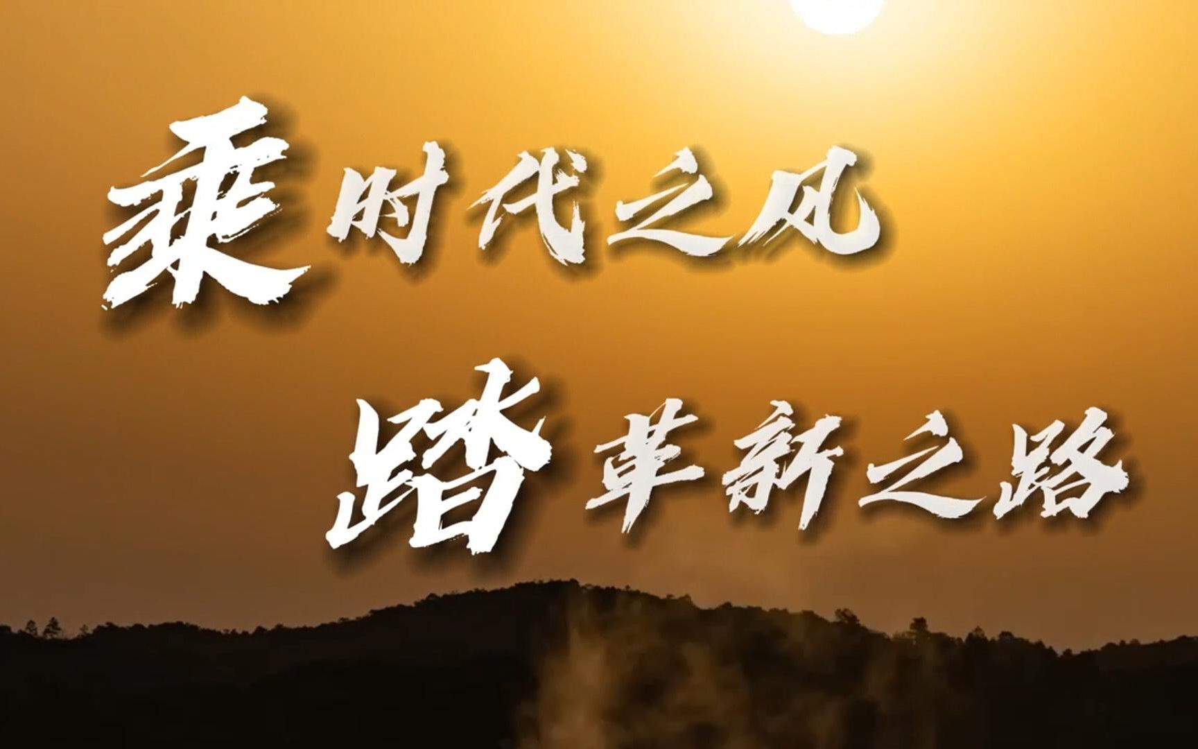 的思政课"第七届全国大学生微电影展示活动(福建省福州市福建商学院)
