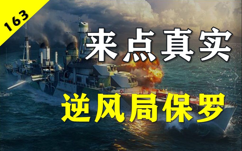 【大蓝wows】自爆无门的自爆卡车,卧薪尝胆到最后一波反杀!哔哩哔哩bilibili