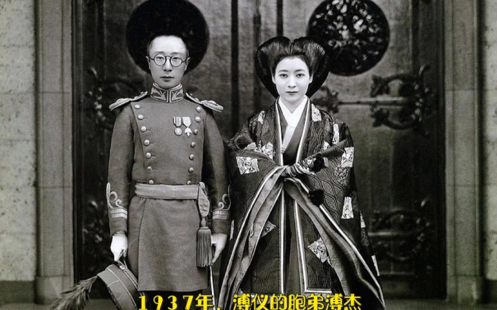 1937年溥仪的弟弟,爱新觉罗ⷦ𚥦𐤸Ž日本皇族嵯峨家的女儿嵯峨浩在日本联姻哔哩哔哩bilibili