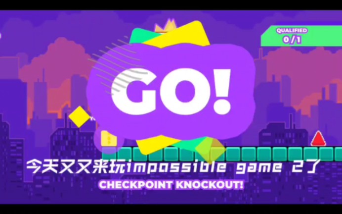 [图]The impossible game 2（多人）