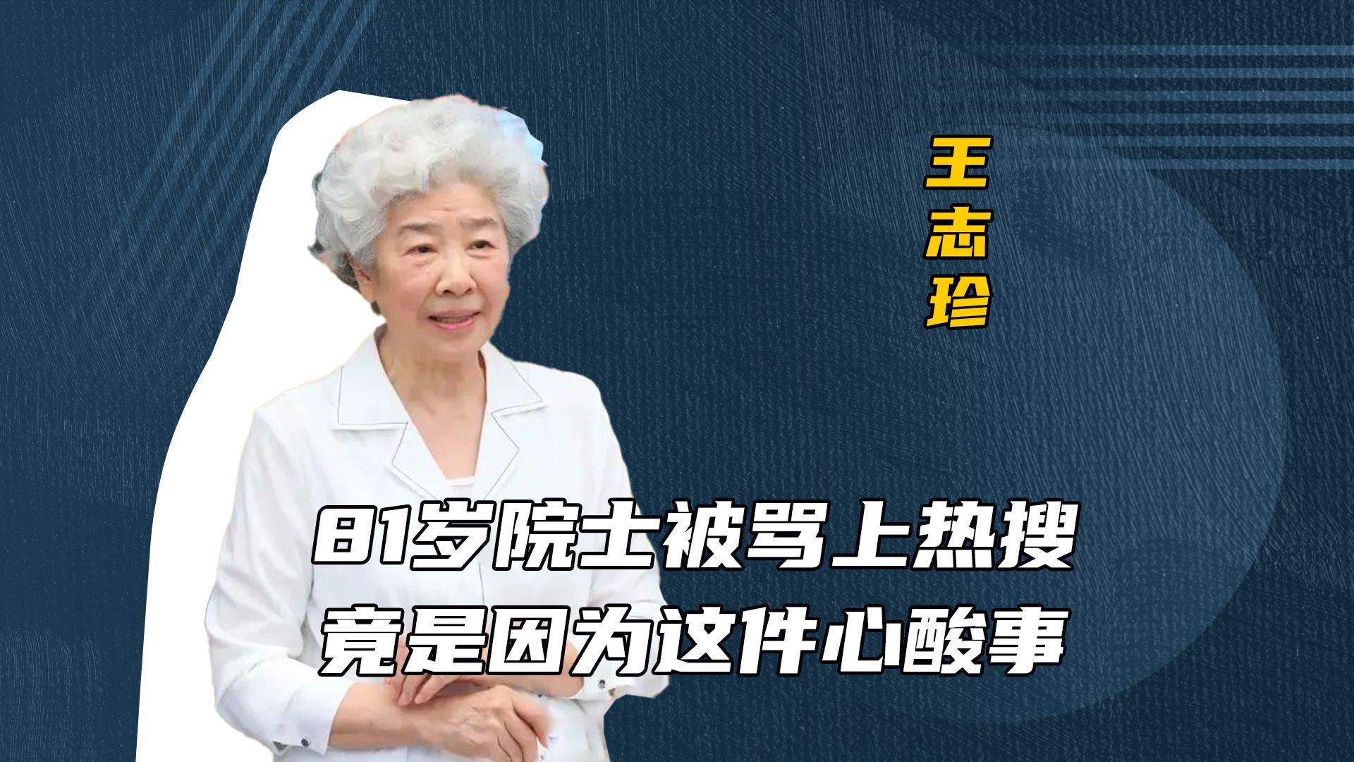 81歲院士在央視出盡洋相,被罵上熱搜,背後的原因卻令人動容.