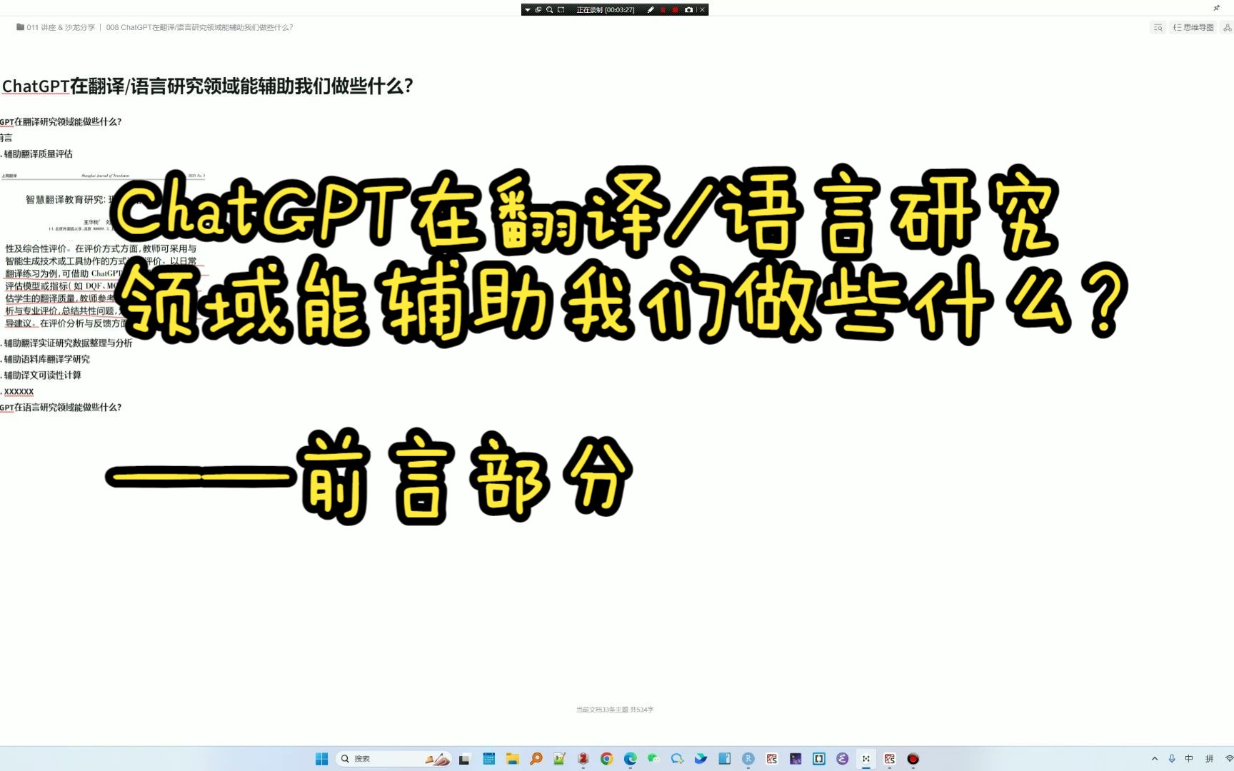 ChatGPT在翻译/语言研究领域能辅助我们做些什么?——前言部分哔哩哔哩bilibili