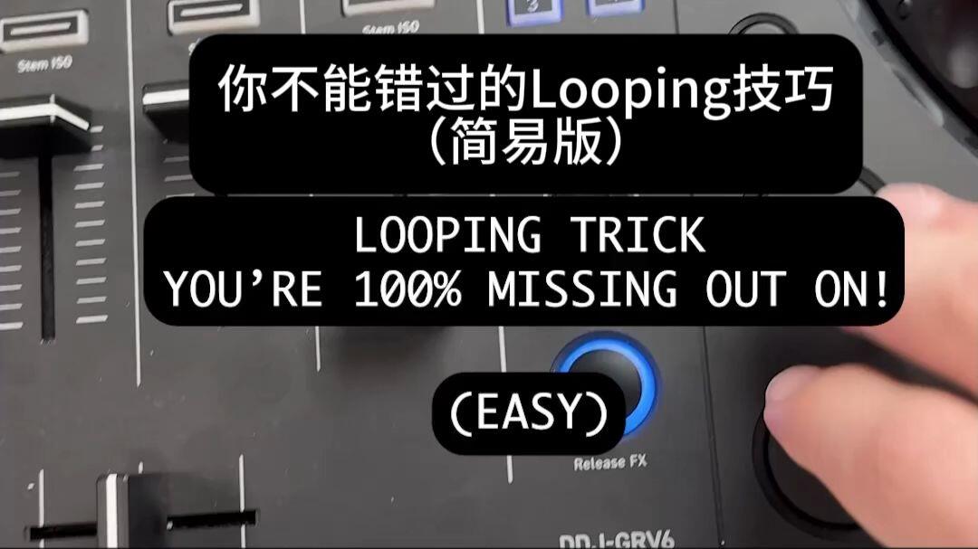 值得尝试的loop技巧_哔哩哔哩_bilibili