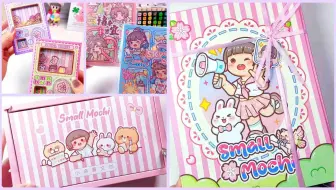 小麻薯 / 开箱 / 贴纸 / 笔记本 / 文具 / 安静书 / 手工