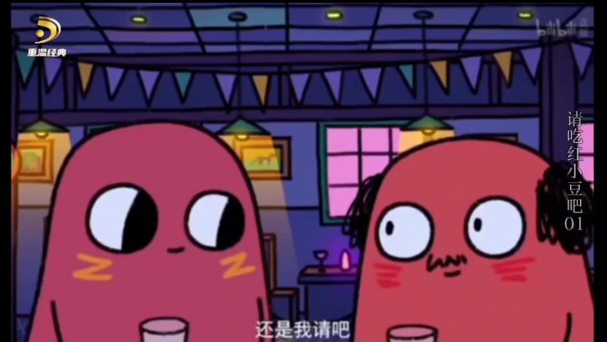 请吃红小豆吧第一集重温经典台