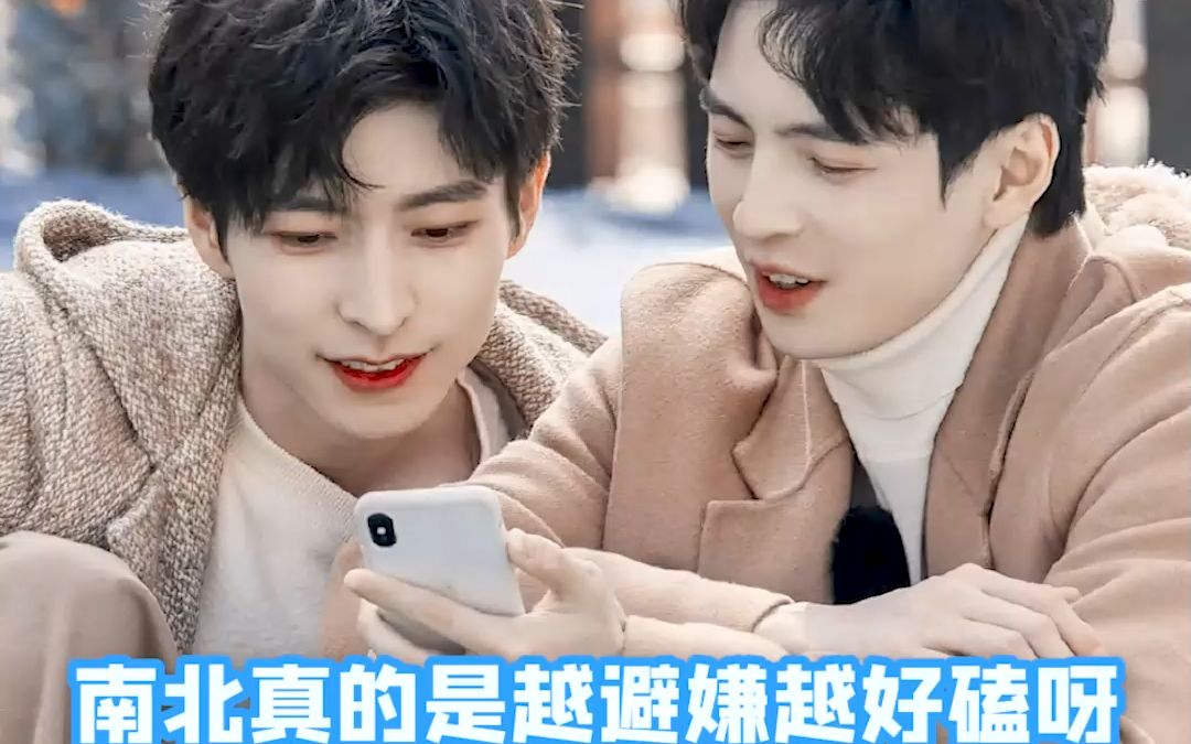 蒲熠星文韬你俩现在避嫌真的越来越明显了,但我还是好喜欢磕南北cp啊!