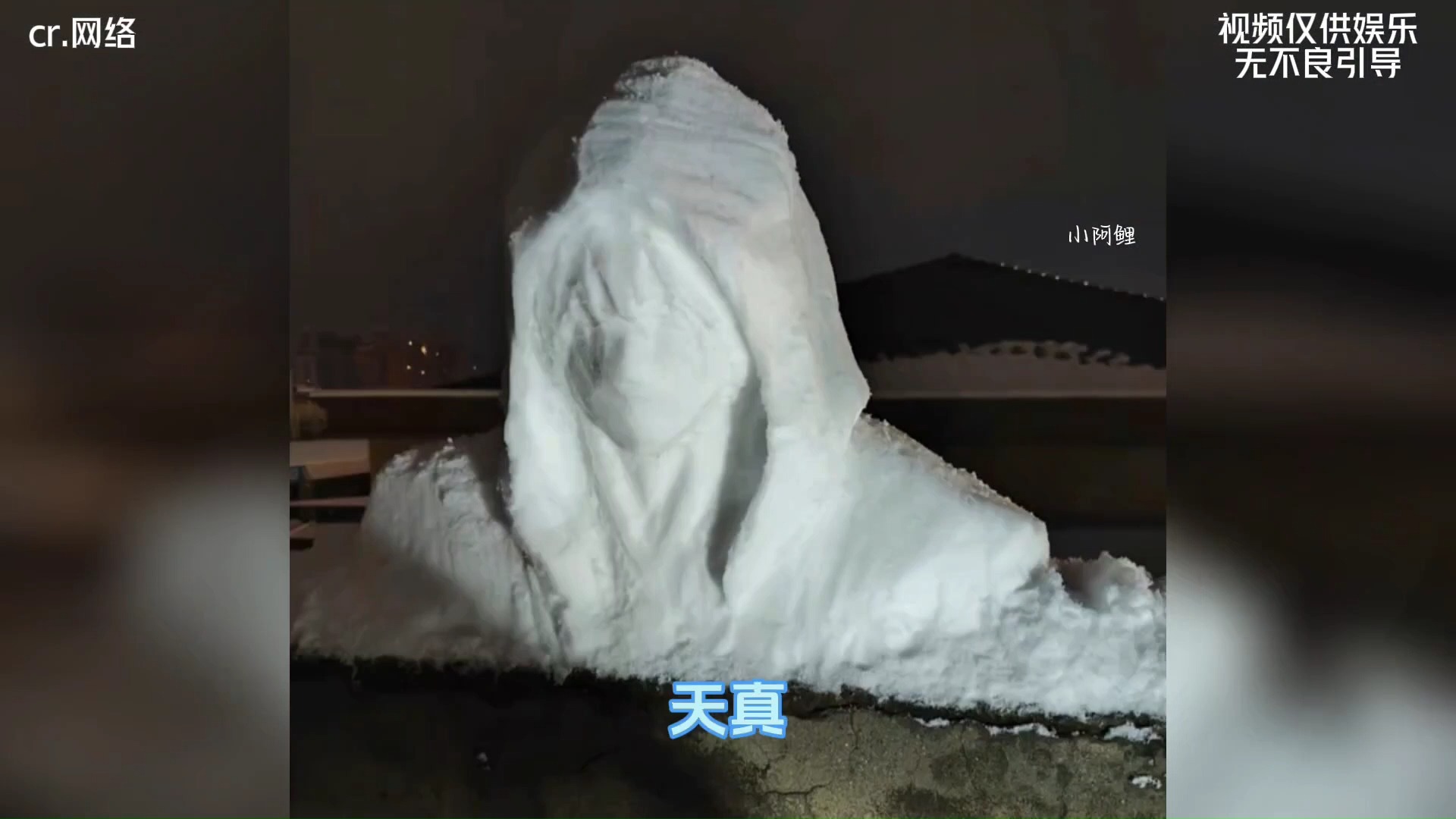 [图]果然堆雪人还要看北方大学生#堆雪人 #断臂维纳斯雪人