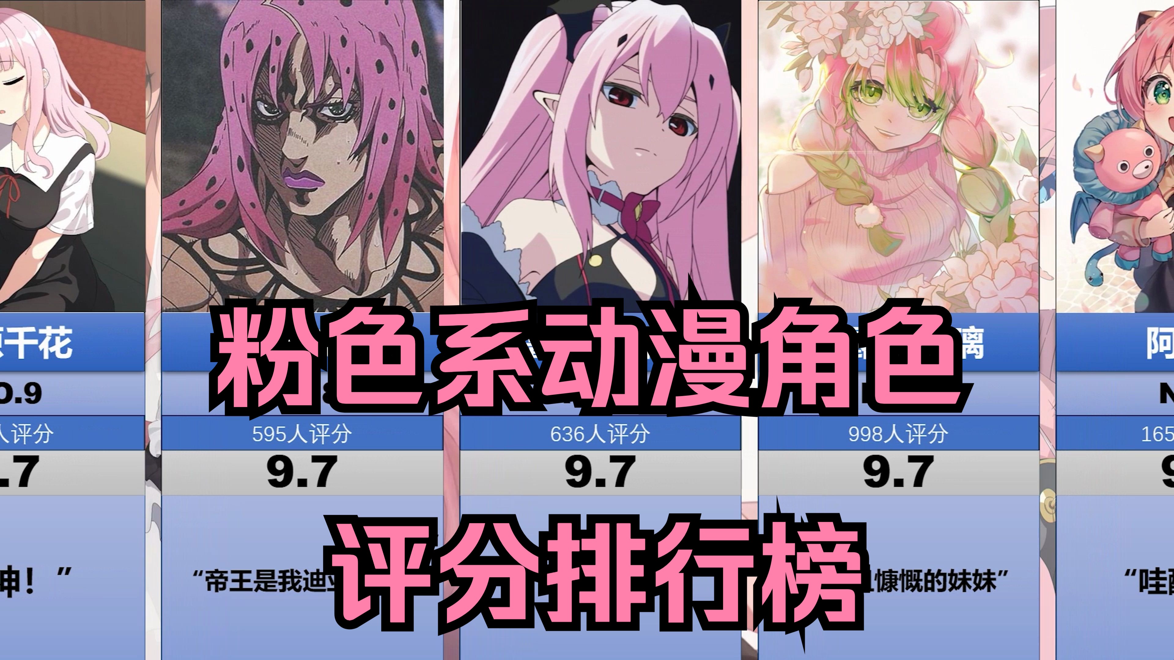 粉色系动漫角色盘点(虎扑)略带抽象