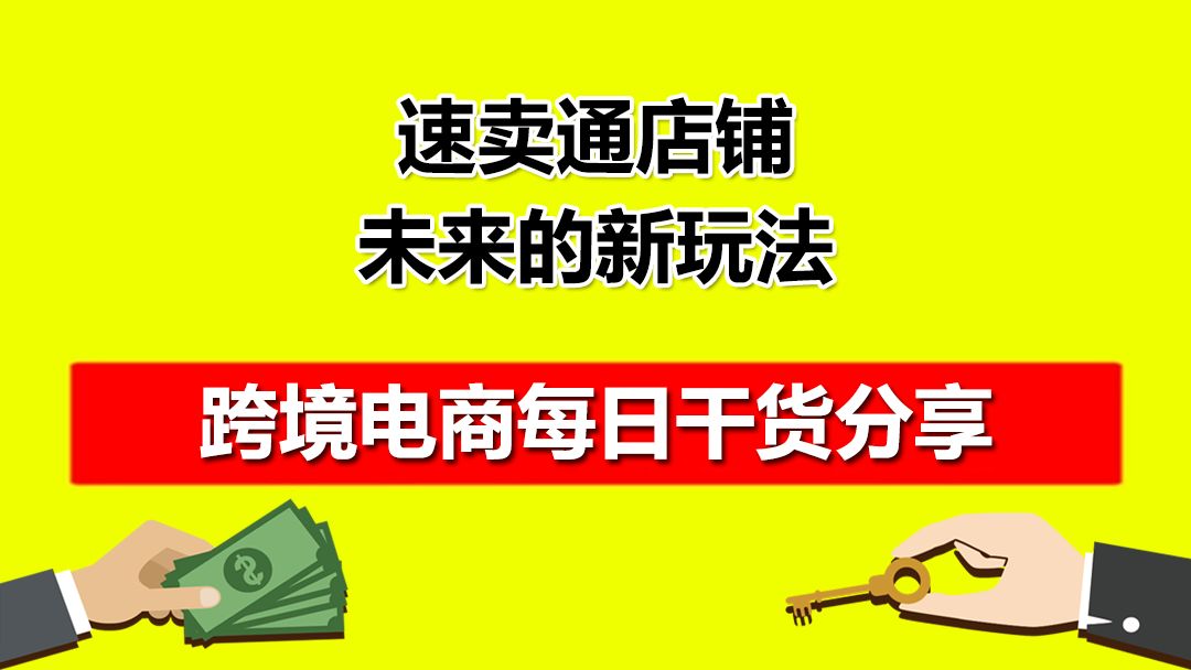 红鱼跨境电商:2022年速卖通店铺未来的新玩法!哔哩哔哩bilibili