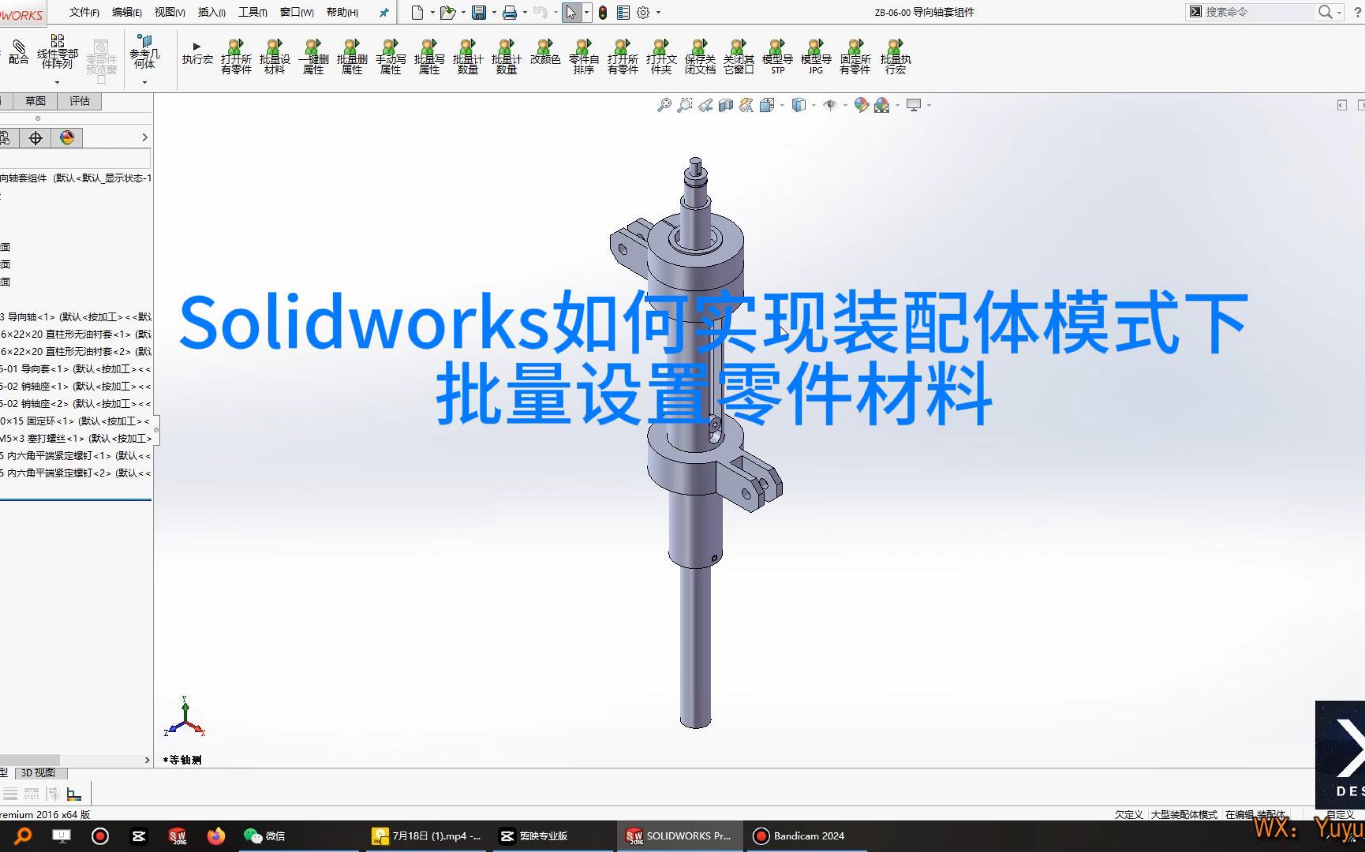 solidworks在装配体模式下批量设置零件材料程序 插件