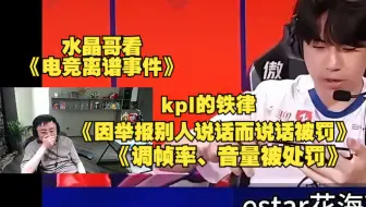 【水晶哥】看电竞离谱事件合集，主播看到农的严律根本绷不住