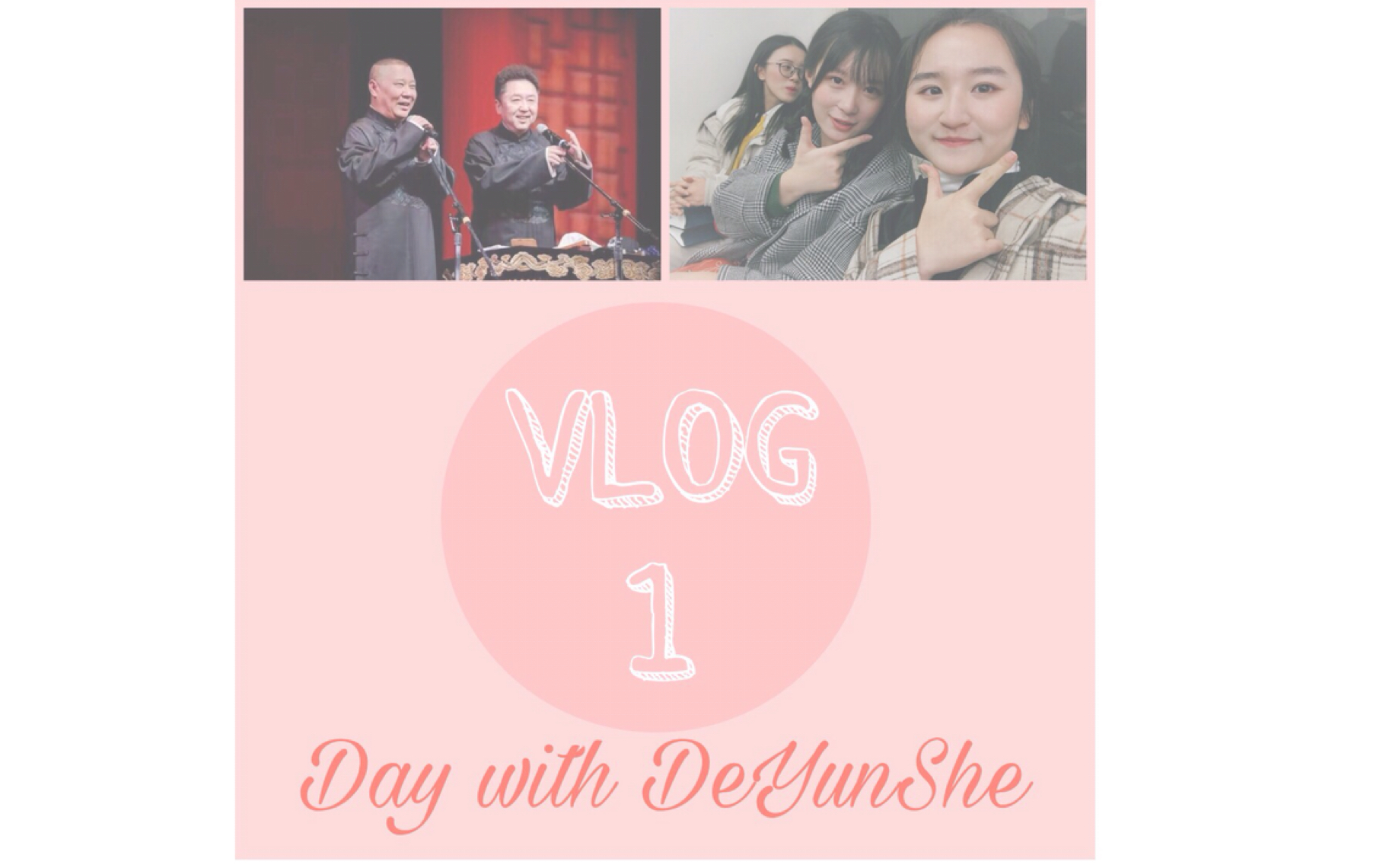 英国留学生和德云社的一天Vlog One day with DeYunShe哔哩哔哩bilibili