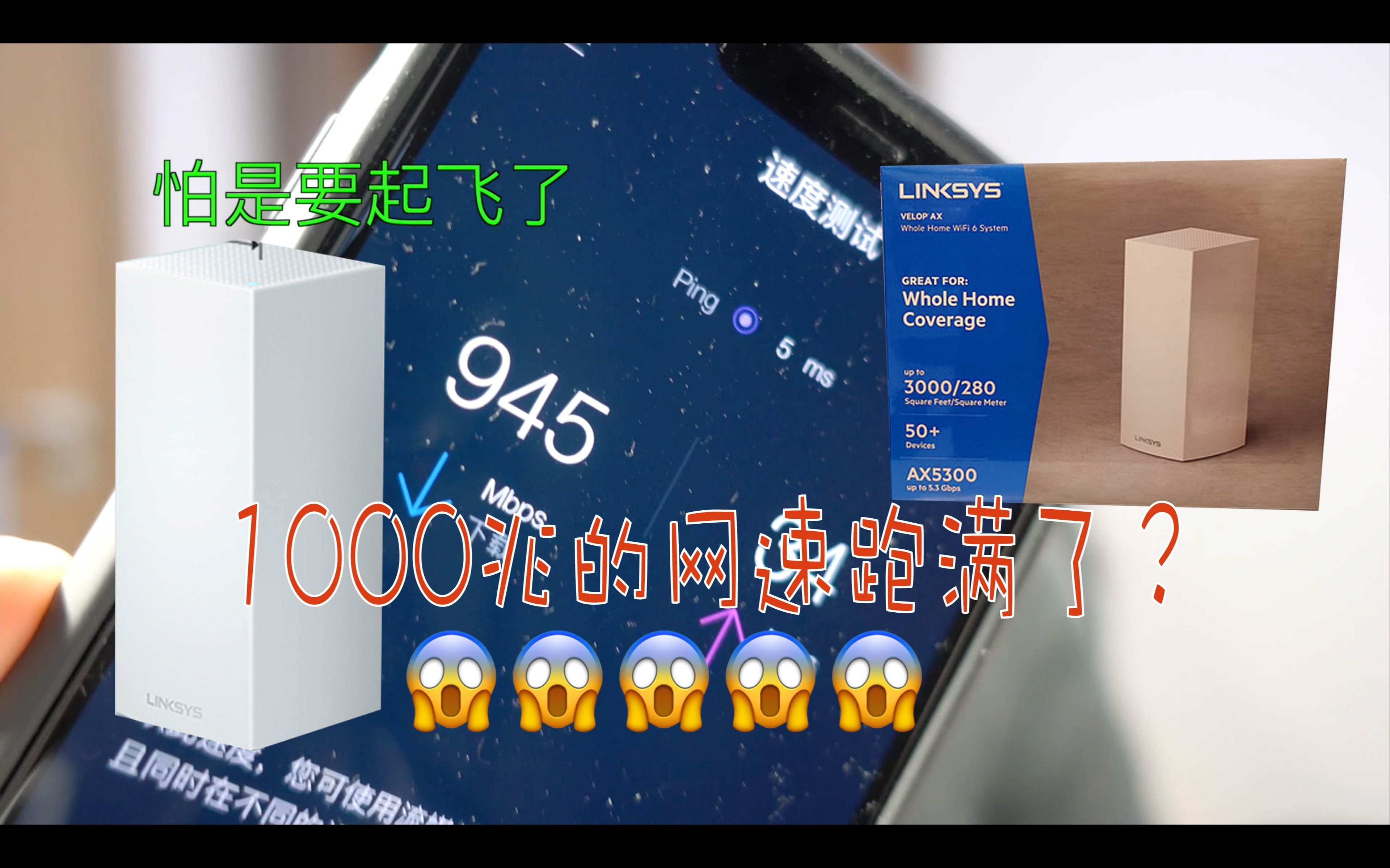 杭城bro小米mesh路由换成领势mx5300千兆宽带居然跑满了