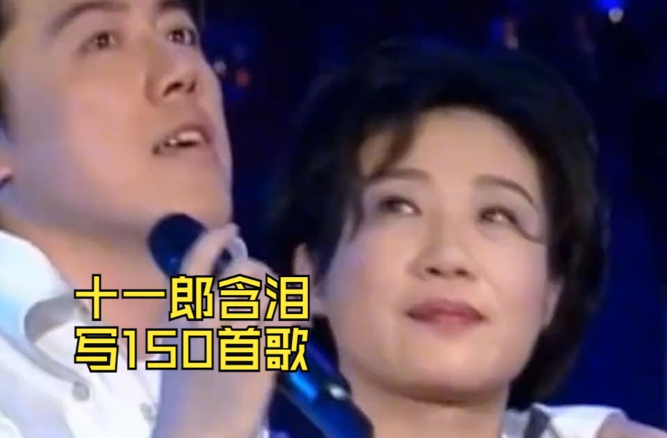 张宇多次"背叛",十一郎含泪写150首歌,直接捧红张宇