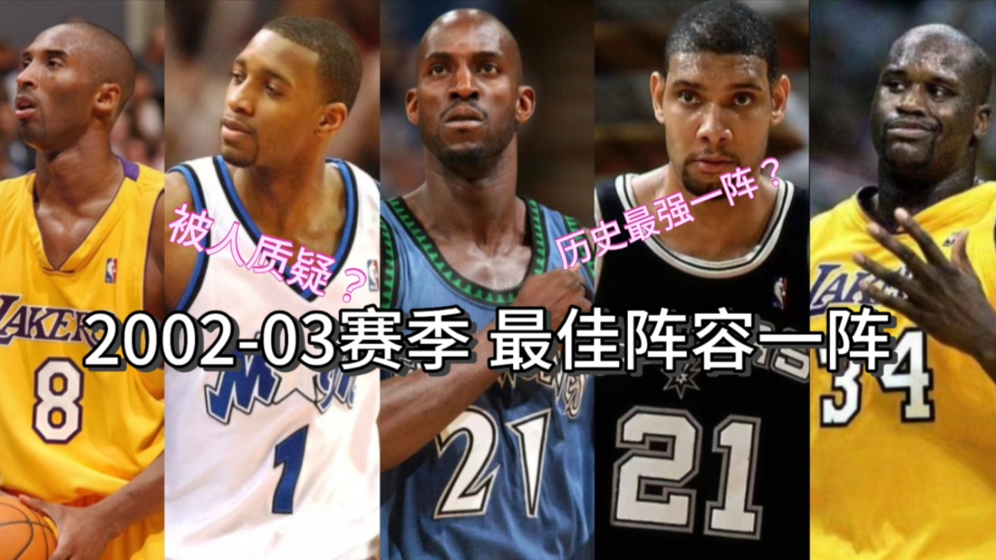 盘点NBA历年最佳阵容一阵,你觉得哪一年是最强一阵?哔哩哔哩bilibili