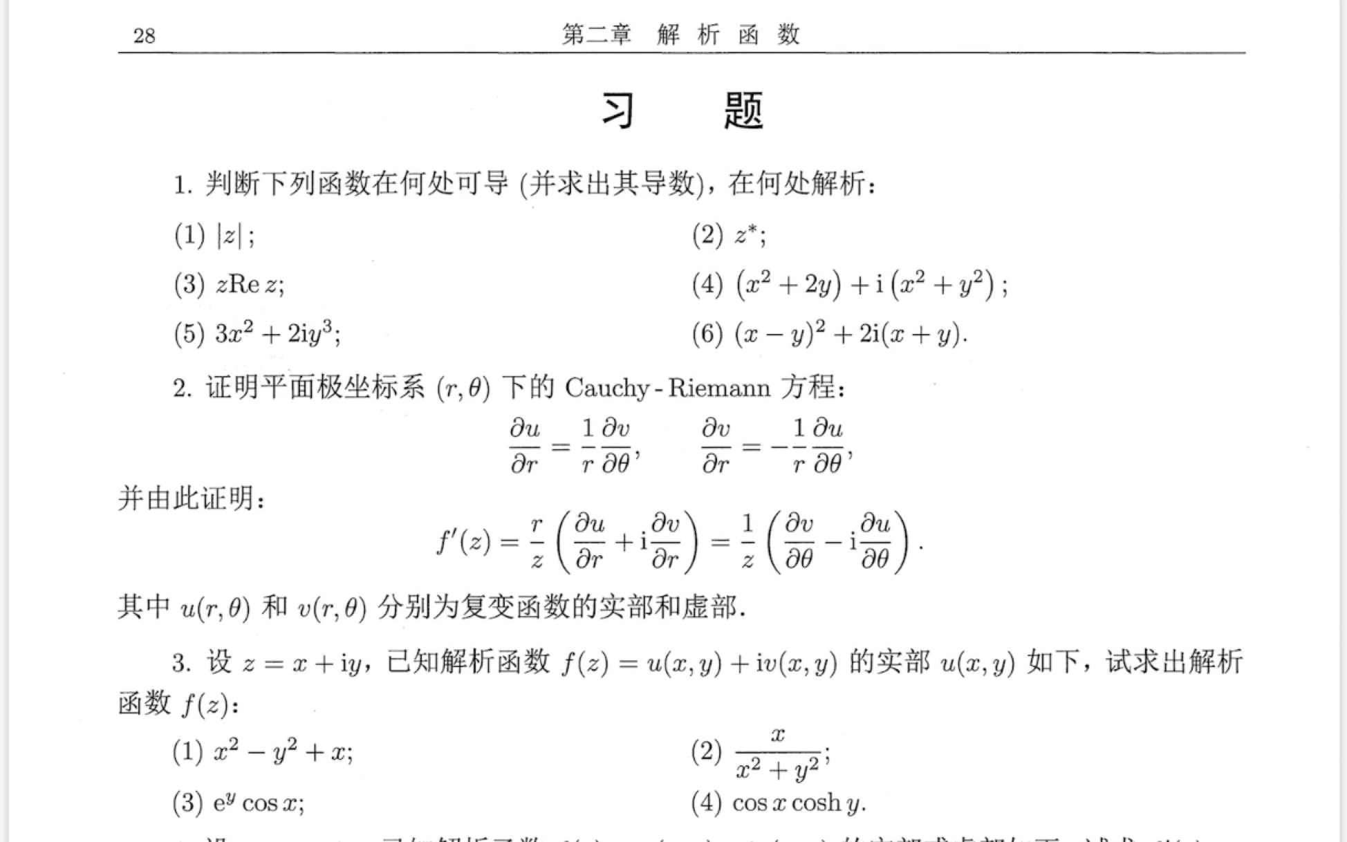 [图]数学物理方法第二章习题第一，二题（北大第三版）