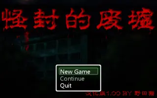 Rpg恐怖游戏 哔哩哔哩 Bilibili