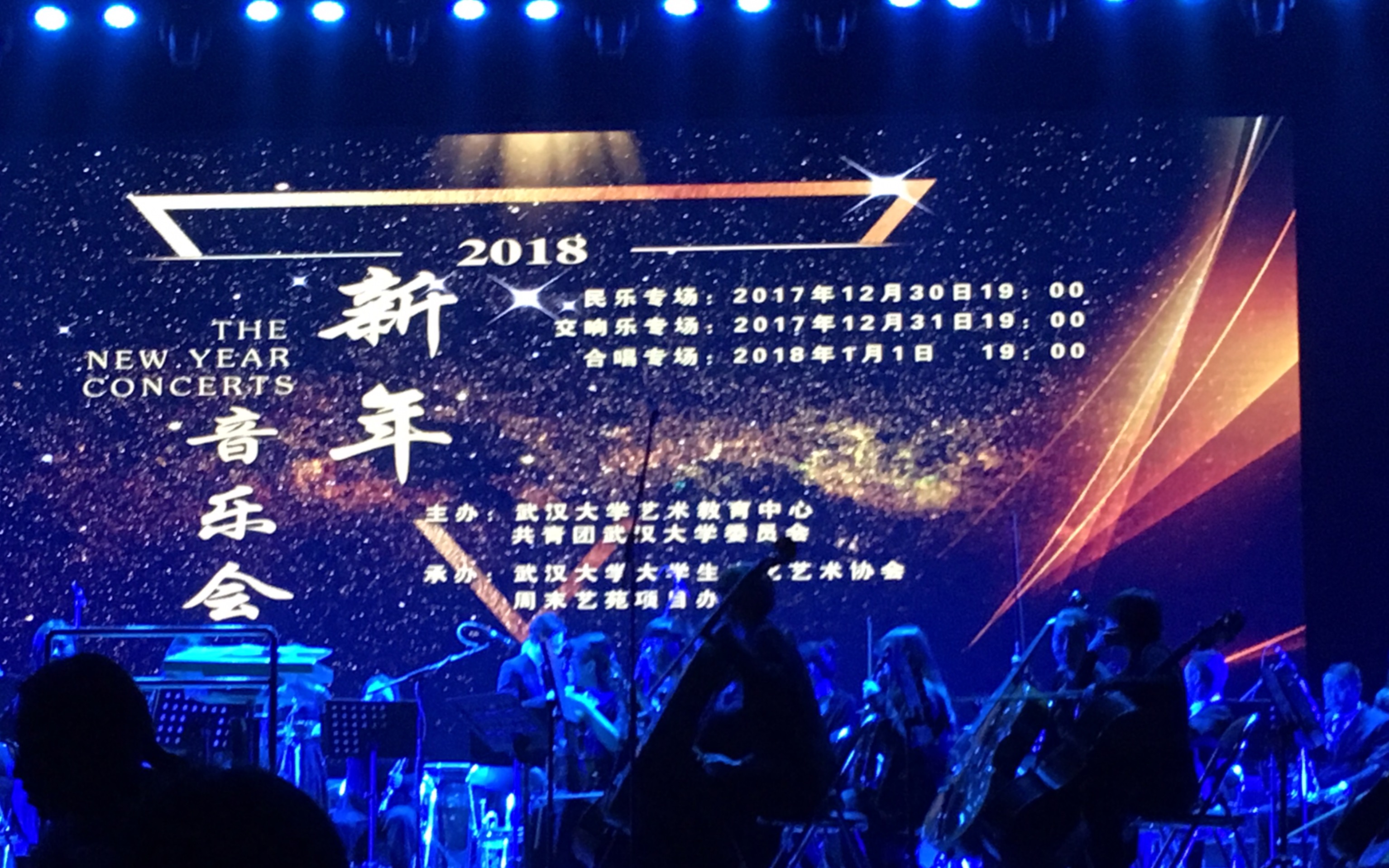 [图]武汉大学2018新年音乐会｜《热巴舞曲+皇帝圆舞曲+仲夏夜之梦》片段